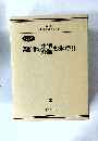 高齢者の生活介護支援の手引