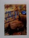 サライ　1997年11/20号