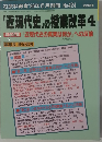 「近現代史」の授業改革4　No.424　