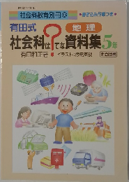 社会科教育別冊 ⑧　1995年5月20日発行