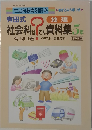 社会科教育別冊 ⑧　1995年5月20日発行