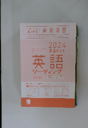 2024 共通テスト 英語 リーディング