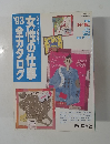 1993全カタログ　女性の仕事
