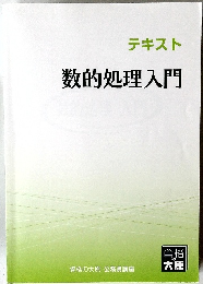 数的処理入門