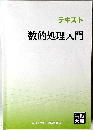 数的処理入門