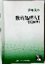 数的処理AI(判断推理)
