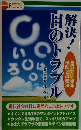 解決！目のトラブル