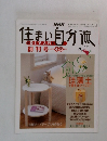住まい自分流　2005年4月1日号
