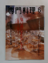 専門料理　2002年6月号