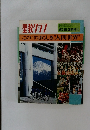 聖教グラフ　8月20日号