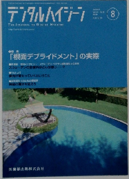 デンタルハイジーン　2004年8月号 Vol.24 No.8