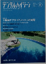 デンタルハイジーン　2004年8月号 Vol.24 No.8