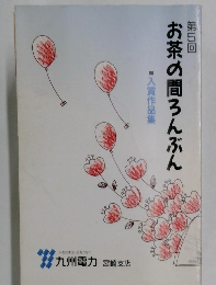 お茶の間ろんぶん