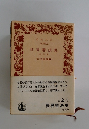世界憲法集