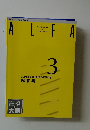 BOOKKEEPING　ANSWER　ALFA　３　解答集