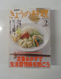 きょうの料理　平成12年2月1日号