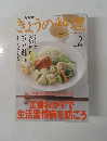 きょうの料理　平成12年2月1日号