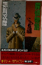 探偵物語
