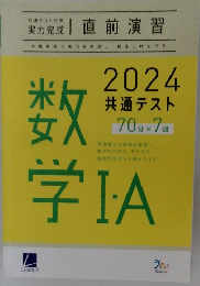 2024  共通テスト　数学　I・A
