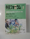 外交フォーラム　1999年3月号　No.127