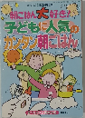 子どもに人気のカンタン朝ごはん