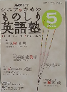 NHK ラジオシニアのためのものしり英語塾　2005年5月号