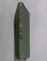 異常児心理学