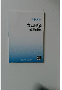 テキスト　文章理解　解答解説編