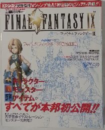 FINAL　FANTASYIX　ファイナルファンタジーIX
