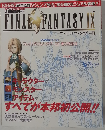 FINAL　FANTASYIX　ファイナルファンタジーIX