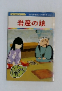 岩屋の娘