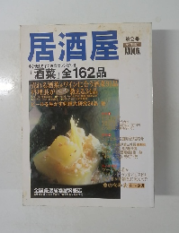 居酒屋 2号