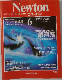 ニュートン　1986－6　Vol。６　No.６
