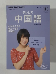 NHKテレビテキスト　2013年10月号