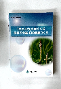 「生きる力」をはぐくむ学校での歯・口の健康づくり