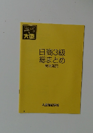 日商3級総まとめ  商業簿記