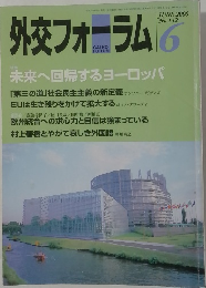 外交フォーラム　2000年6月号  No.142