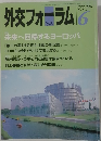 外交フォーラム　2000年6月号  No.142