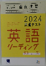 2024共通テスト　英語リーディング