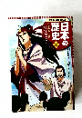 日本の歴史　1