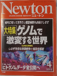 Newton  GRAPHIC SCIENCE MAGAZINE ニュートン　2001年4月号