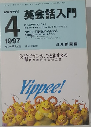 NHK ラジオ英会話入門　1997年4月号