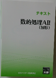 テキスト  数的処理AII  (図形)