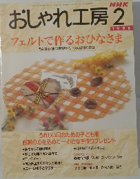 おしゃれ工房　1998年2月