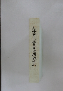 尼崎市武庫農業協同組合史