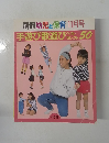 別冊幼児と保育 平成6年11月1日発行