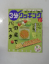 3分クッキング 2003年6月号