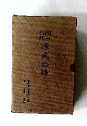 源氏物語