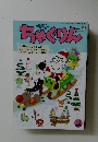 ちゃぐりん　2025年12月号