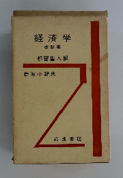 経済学
